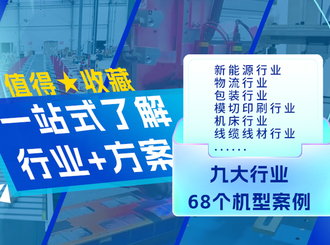 合信丨涵盖九大行业68个机型方案，点击查询